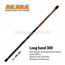 Ручка для подсачека Akara Long Hand, телескопическая, 300 см