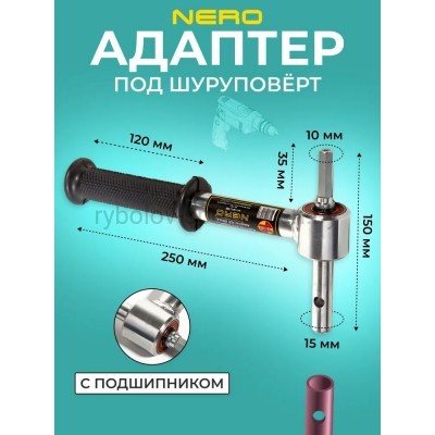 Адаптер Nero Стандарт под шуруповерт (с подшипником), A02
