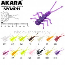 Нимфа Akara Nymph, 45 мм, 8 шт