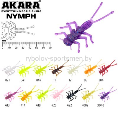 Нимфа Akara Nymph, 45 мм, 8 шт