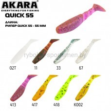 Виброхвост Akara QUICK, 55 мм, 6 шт