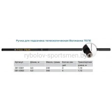 Ручка для подсачека Волжанка Теле, телескопическая 400 см
